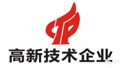總公司正式啟動(dòng)高新技術(shù)企業(yè)認定申報工作